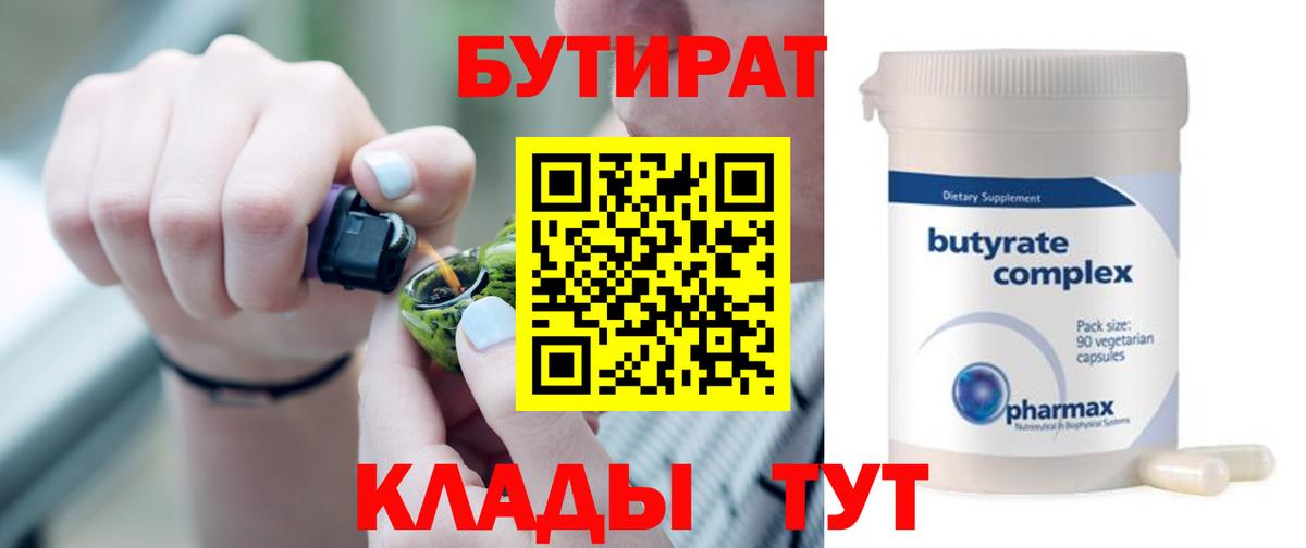 Бутират BDO 33% Дубна