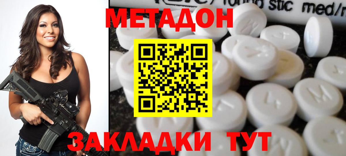 Дубна  МЕТАДОН methadone  МЕТАДОН мёд  Вход с VPN 
