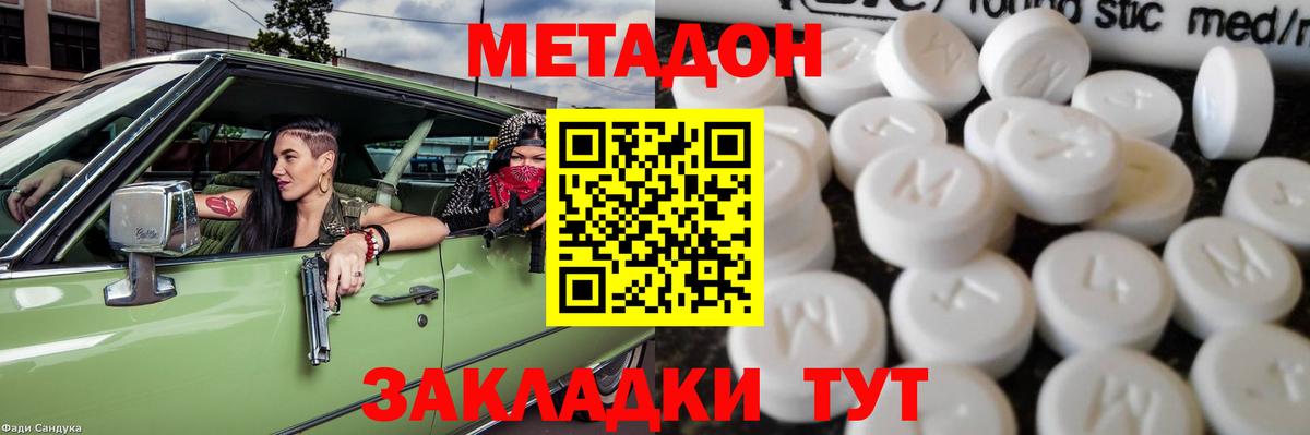 МЕТАДОН VHQ Дубна